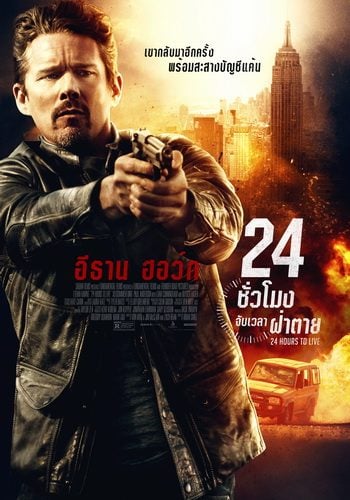 ดูหนัง 24 Hours to Live (2017) 24 ชั่วโมง จับเวลาฝ่าตาย เต็มเรื่อง
