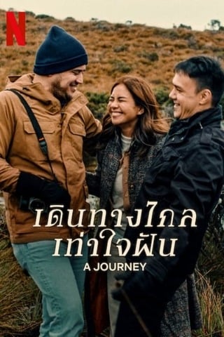 ดูหนัง A Journey (2024) เดินทางไกลเท่าใจฝัน เต็มเรื่อง