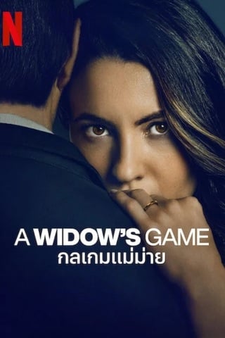 ดูหนัง A Widow’s Game (2025) กลเกมแม่ม่าย เต็มเรื่อง