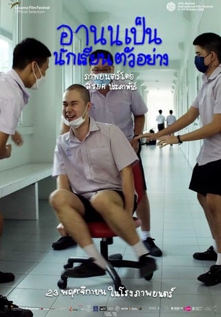 ดูหนัง อานนเป็นนักเรียนตัวอย่าง (2023) Arnold Is a Model Studen เต็มเรื่อง