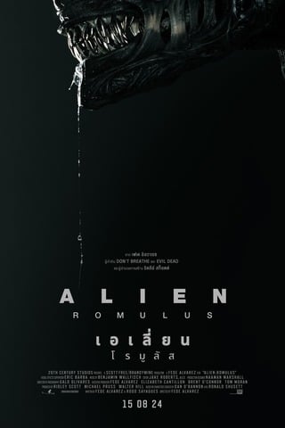 ดูหนัง Alien Romulus (2024) เอเลี่ยน โรมูลัส เต็มเรื่อง