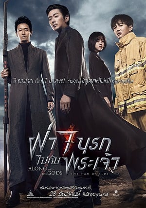 ดูหนัง Along With the Gods The Two Worlds (2017) ฝ่า 7 นรกไปกับพระเจ้า เต็มเรื่อง