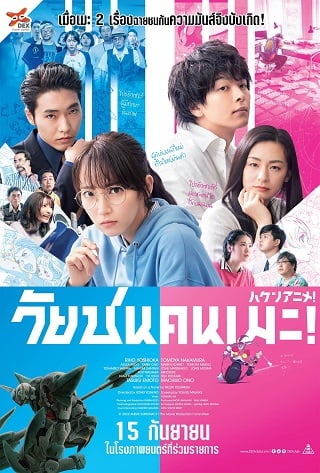 ดูหนัง Anime Supremacy! (2022) วัยซนคนเมะ! เต็มเรื่อง