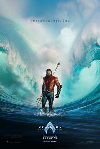 ดูหนัง Aquaman and the Lost Kingdom (2023) อควาแมน กับอาณาจักรสาบสูญ เต็มเรื่อง