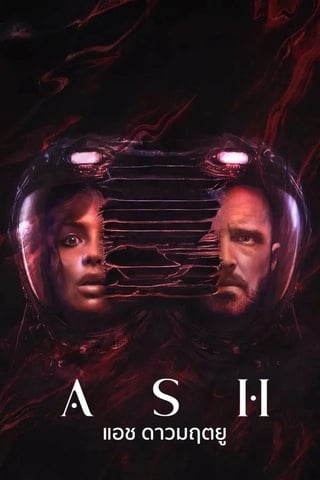 ดูหนัง Ash (2025) แอช ดาวมฤตยู เต็มเรื่อง