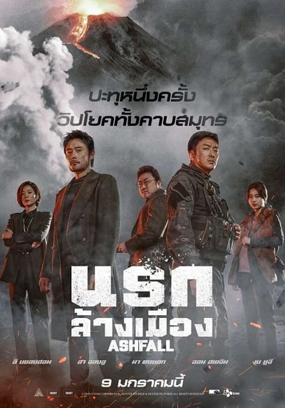 ดูหนัง Ashfall (2019) นรกล้างเมือง เต็มเรื่อง