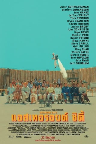ดูหนัง Asteroid City (2023) แอสเทอรอยด์ ซิตี้ เต็มเรื่อง