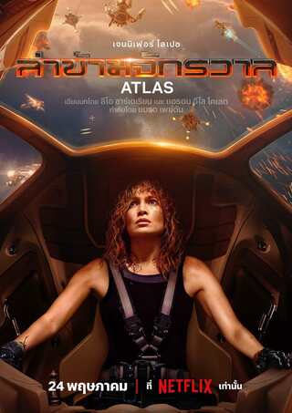 ดูหนัง Atlas (2024) ล่าข้ามจักรวาล เต็มเรื่อง