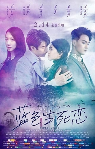 ดูหนัง Autumn Fairy Tale (2019) รักนี้ชั่วนิรันดร์ เต็มเรื่อง