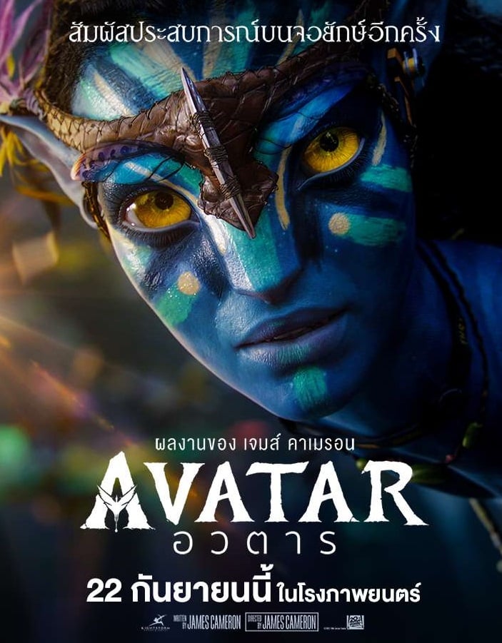 ดูหนัง Avatar (2009) อวตาร 4K เต็มเรื่อง