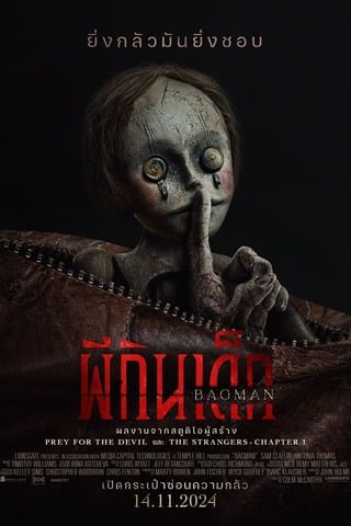 ดูหนัง Bagman (2024) ผีกินเด็ก เต็มเรื่อง