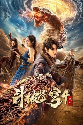 ดูหนัง Battle Through the Heavens 4 (2025) สัประยุทธ์ทะลุฟ้า 4 : หนีตาย เต็มเรื่อง