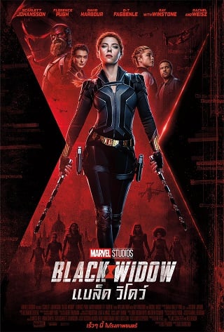 ดูหนัง Black Widow (2021) แบล็ค วิโดว์ เต็มเรื่อง