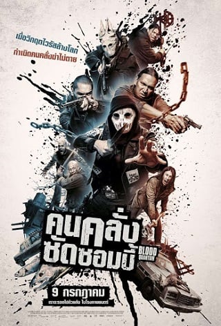 ดูหนัง Blood Quantum (2019) คนคลั่งซัดซอมบี้ เต็มเรื่อง