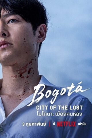 ดูหนัง Bogota City of the Lost (2025) โบโกตา เมืองคนหลง เต็มเรื่อง