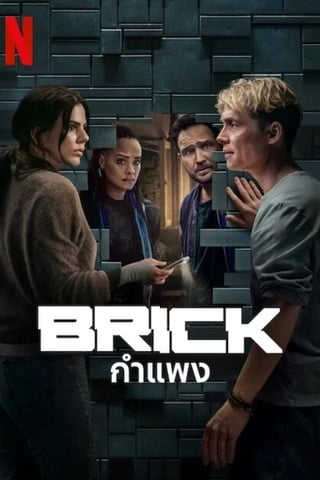 ดูหนัง Brick (2025) กำแพง เต็มเรื่อง