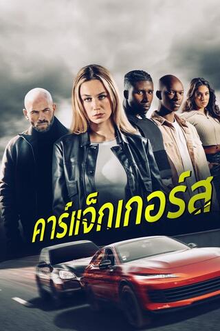 ดูหนัง Carjackers (2025) คาร์แจ็กเกอร์ส เต็มเรื่อง