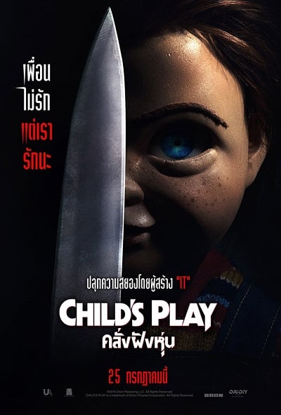 ดูหนัง Child’s Play (2019) คลั่งฝังหุ่น เต็มเรื่อง