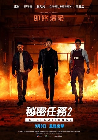 ดูหนัง Confidential Assignment 2 International (2022) คู่จารชน คนอึนมึน 2 เต็มเรื่อง