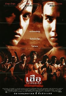 ดูหนัง Crime Kings (1998) เสือ โจรพันธุ์เสือ เต็มเรื่อง