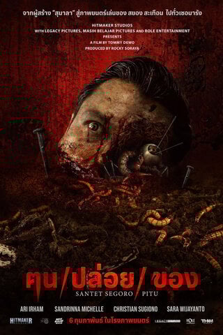 ดูหนัง Curse of the Seven Oceans (2024) ฅนปล่อยของ เต็มเรื่อง