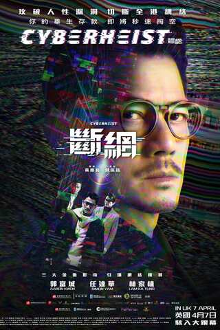 ดูหนัง Cyber Heist (Dyun mong) (2023) ล่าอาชญากรไซเบอร์ เต็มเรื่อง