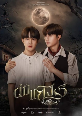 ดูหนัง ดับแสงรวี (2023) After Sundown เต็มเรื่อง