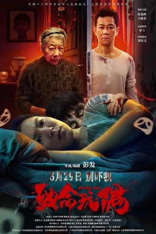 ดูหนัง Deadly Doll (2025) เกิดใหม่ เต็มเรื่อง