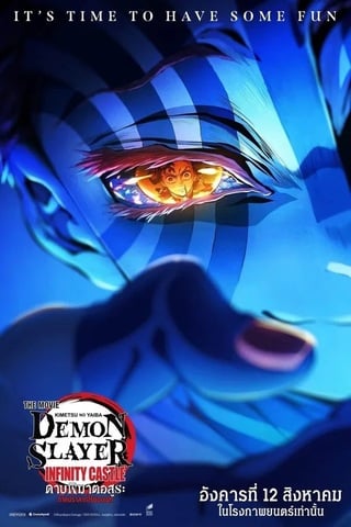 ดูหนัง Demon Slayer Infinity Castle Movie (2025) ดาบพิฆาตอสูร ภาคปราสาทไร้ขอบเขต เต็มเรื่อง