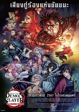 ดูหนัง Demon Slayer Kimetsu no Yaiba To the Hashira Training (2024) ดาบพิฆาตอสูร เดอะมูฟวี่ ปาฏิหาริย์แห่งสายสัมพันธ์ สู่การสั่งสอนของเสาหลัก เต็มเรื่อง