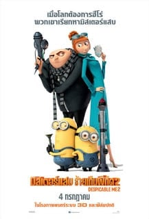ดูหนัง Despicable Me 2 (2013) มิสเตอร์แสบร้ายเกินพิกัด 2 เต็มเรื่อง