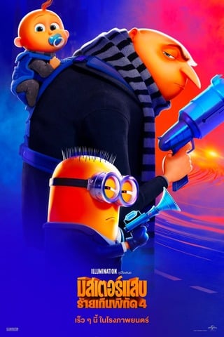 ดูหนัง Despicable Me 4 (2024) มิสเตอร์แสบ ร้ายเกินพิกัด 4 เต็มเรื่อง