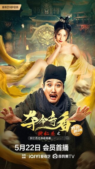 ดูหนัง Detective Dee Scent of a Killer (2022) ตี๋เหรินเจี๋ยกับเครื่องหอมมรณะ เต็มเรื่อง