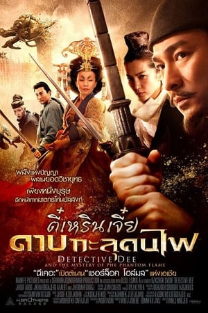 ดูหนัง Detective Dee: The Mystery of the Phantom Flame (2010) ตี๋เหรินเจี๋ย ดาบทะลุคนไฟ เต็มเรื่อง