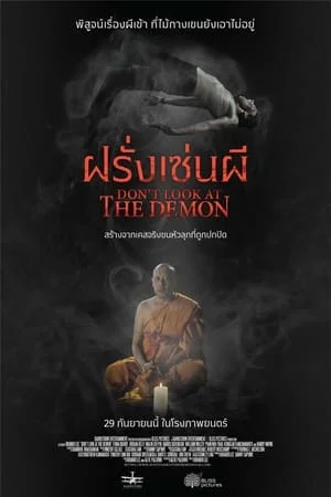 ดูหนัง Don’t Look at the Demon (2022) ฝรั่งเซ่นผี เต็มเรื่อง