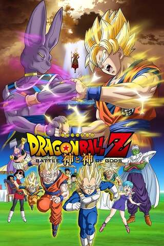 ดูหนัง Dragon Ball Z Battle Of Gods (2014) ศึกสงครามเทพเจ้า เต็มเรื่อง