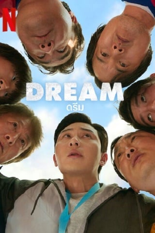 ดูหนัง Dream (2023) ดรีม เต็มเรื่อง