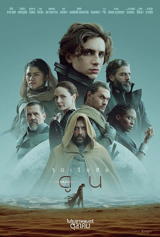 ดูหนัง Dune (2021) เต็มเรื่อง