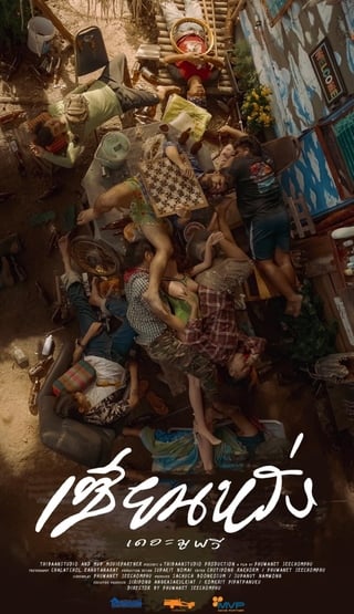 ดูหนัง เซียนหรั่ง เดอะมูฟวี่ (2023) ZIEN LANG Best Friends Forever เต็มเรื่อง