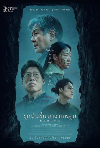ดูหนัง Exhuma (2024) ขุดมันขึ้นมาจากหลุม เต็มเรื่อง