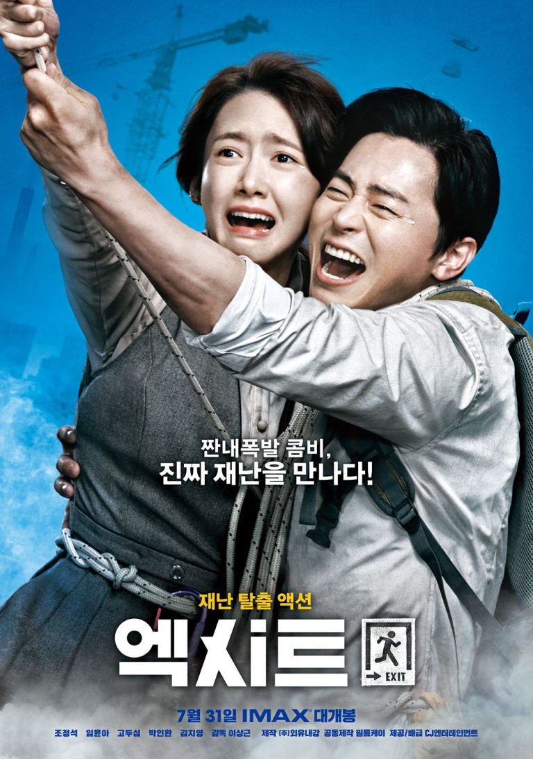 ดูหนัง Exit (2019) ฝ่าหมอกพิษ ภารกิจรัก เต็มเรื่อง
