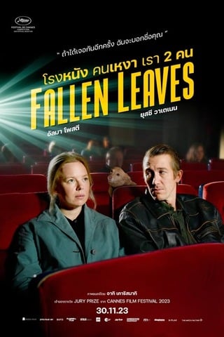 ดูหนัง Fallen Leaves (2023) โรงหนัง คนเหงา เรา 2 คน เต็มเรื่อง