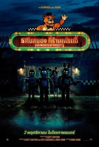 ดูหนัง Five Nights at Freddy’s (2023) คืนสยองที่เฟรดดี้ เต็มเรื่อง