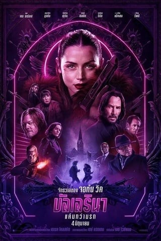 ดูหนัง From the World of John Wick Ballerina (2025) จักรวาลของ จอห์น วิค บัลเลรินา แค้นกว่านรก เต็มเรื่อง