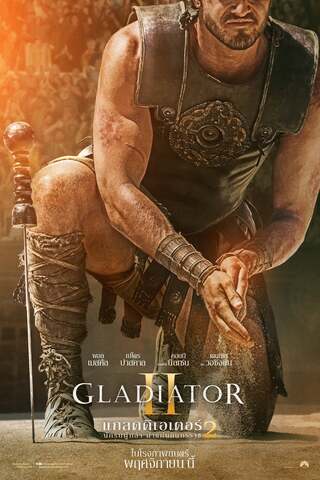 ดูหนัง Gladiator II (2024) นักรบผู้กล้า ผ่าแผ่นดินทรราช 2 เต็มเรื่อง
