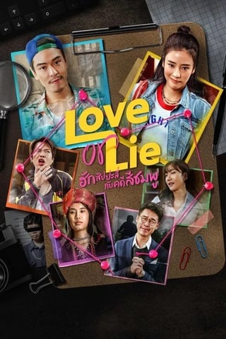 ดูหนัง ฮักสัปปะลี่กับคดีสีชมพู (2025) Love or Lie เต็มเรื่อง