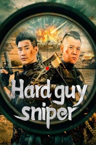 ดูหนัง Hard Guy sniper (2024) มือปืนคนแกร่ง เต็มเรื่อง