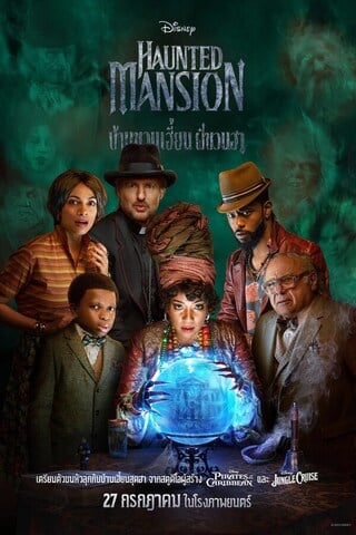 ดูหนัง Haunted Mansion (2023) บ้านชวนเฮี้ยนผีชวนฮา เต็มเรื่อง