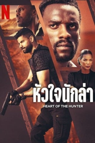ดูหนัง Heart of the Hunter (2024) หัวใจนักล่า เต็มเรื่อง