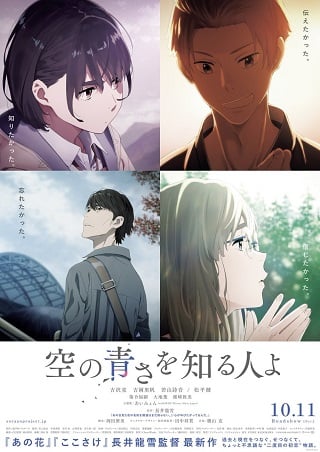ดูหนัง Her Blue Sky (Sora no aosa o shiru hito yo) (2019) ท้องฟ้าสีฟ้าของเธอ เต็มเรื่อง
